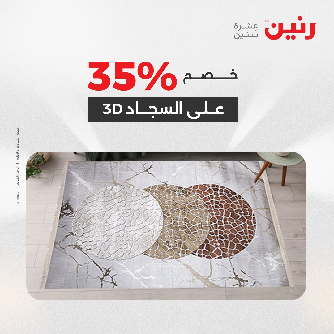 raneen offers from 26aug to 2aug 2025 عروض رنين من 26 أغسطس حتى 2 أغسطس 2025 صفحة رقم 176